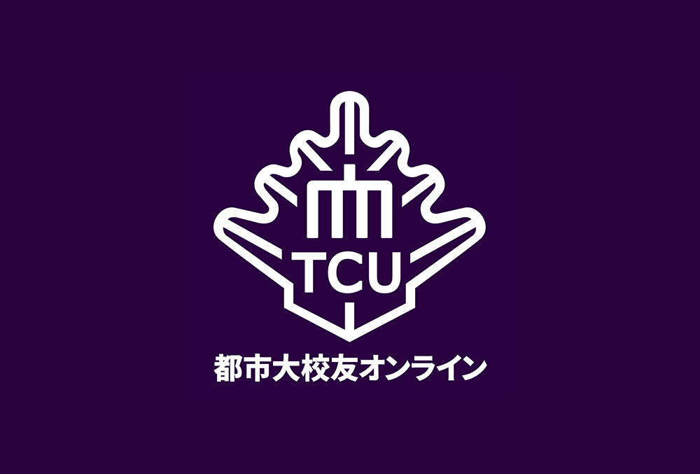 都市大校友オンラインイメージ